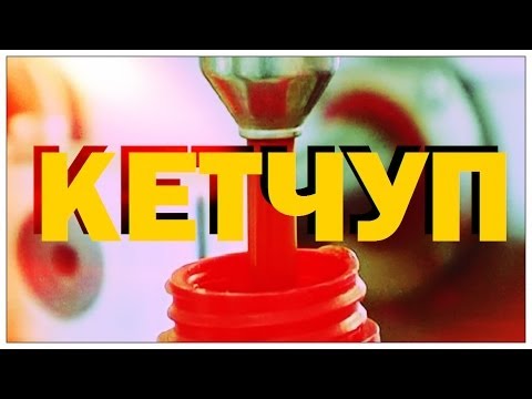 Передача Галилео. Кетчуп