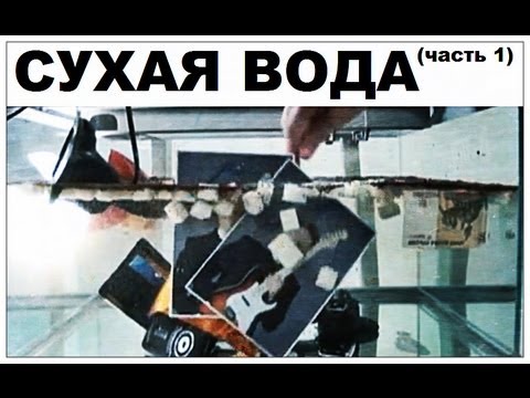 Передача Галилео. Сухая вода (ч.1)