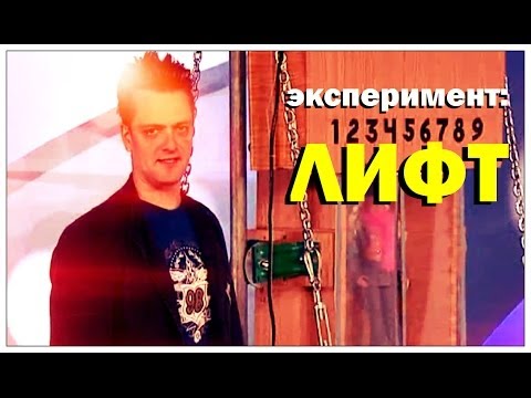 Передача Галилео. Эксперимент. Лифт